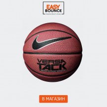 Баскетбольный мяч Nike Versa Tack 8P